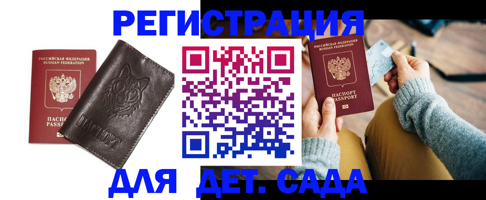 прописка для работы в Усмани